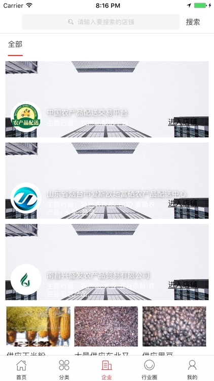 中国农产品配送交易平台