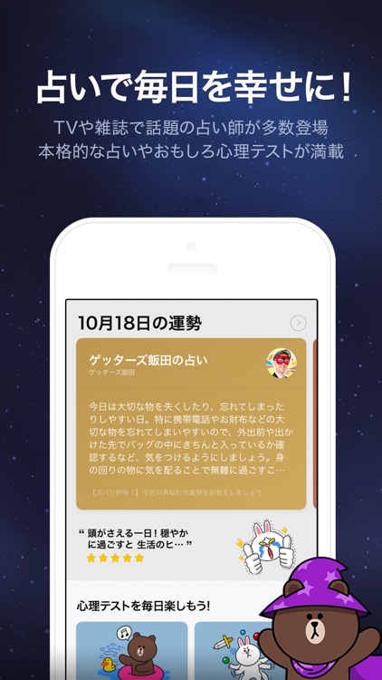 LINE占い