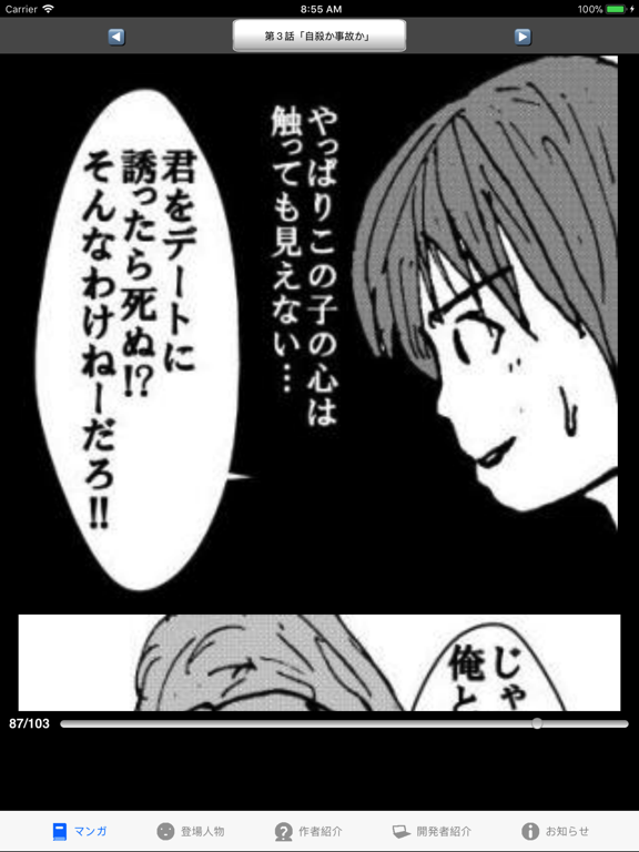 Screenshot #4 pour ラッキーボーイ１（漫画アプリ）