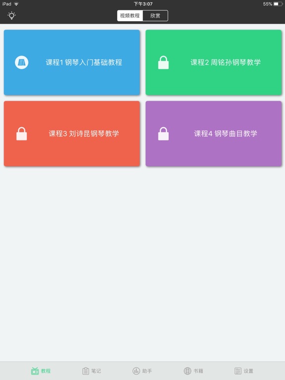 钢琴基础入门Lite - 视频讲解经典自学教程 iPad screenshot 1 - Music app