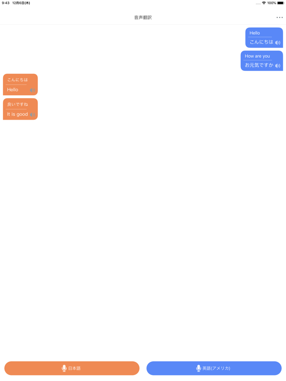 日本語音声翻訳 - 翻訳機