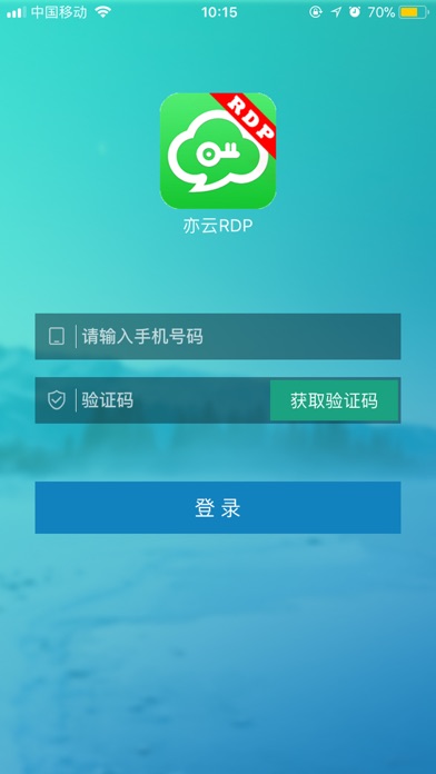亦云RDP app screenshot