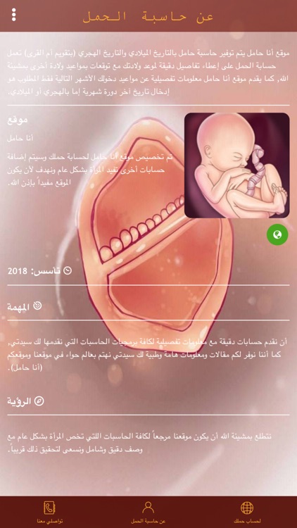 أنا حامل - حاسبة حمل by Mohammed Mohammed