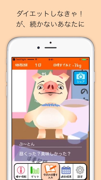 超Sキャラ?ぶ～トンと一緒にダイエット