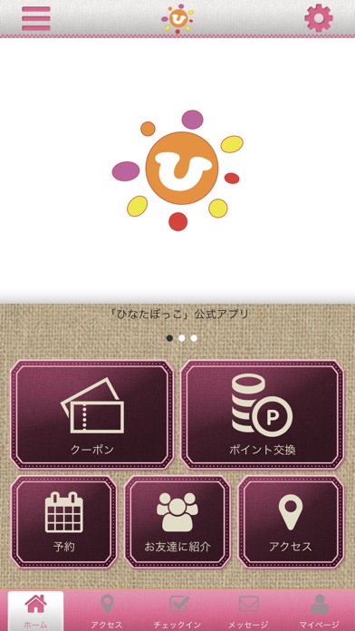 島原のリラクゼーションサロンひなたぼっこの公式アプリ screenshot 2