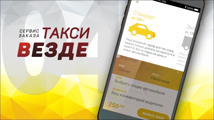 Везде Такси screenshot-3