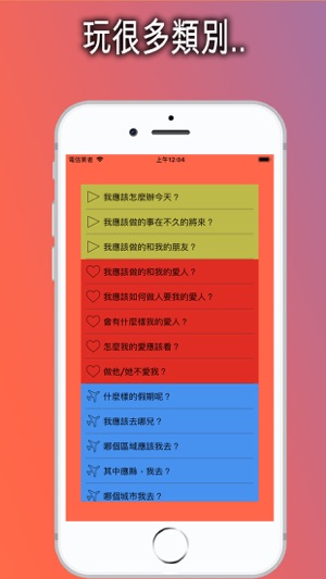 命運之輪: 決策助手(圖3)-速報App