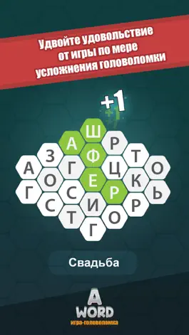 Game screenshot A Word Игра hack