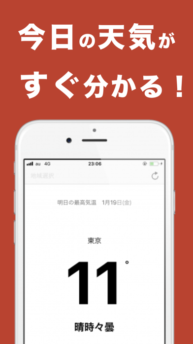 Screenshot #3 pour 天気目覚ましアラーム