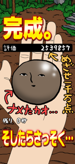 泥だんご screenshot 3
