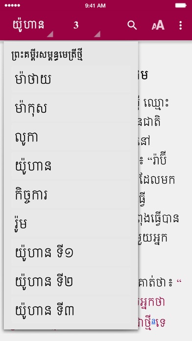 New Khmer Standard Bible screenshot 2