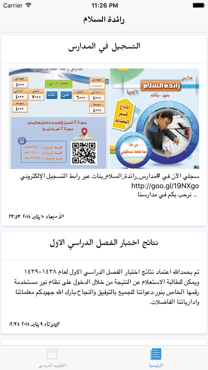 مدارس رائدة السلام