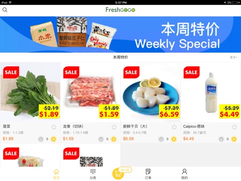 FreshGoGo-优选·生鲜·美食 screenshot 4