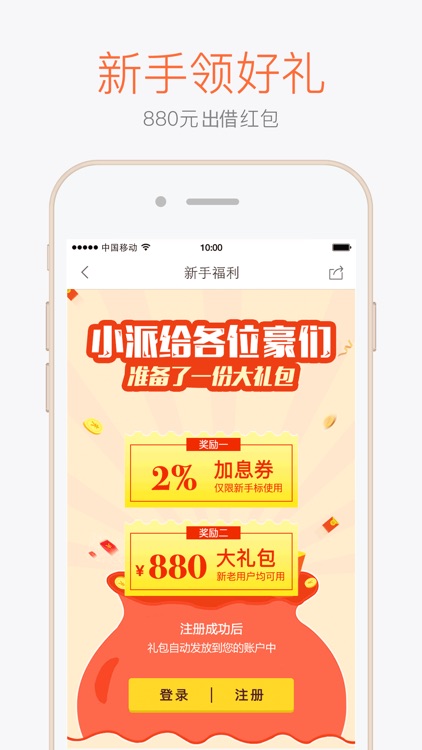 实力派-专业的互联网金融平台