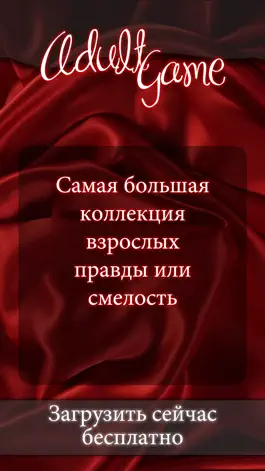 Game screenshot Истина Или Смелость - Взрослая mod apk
