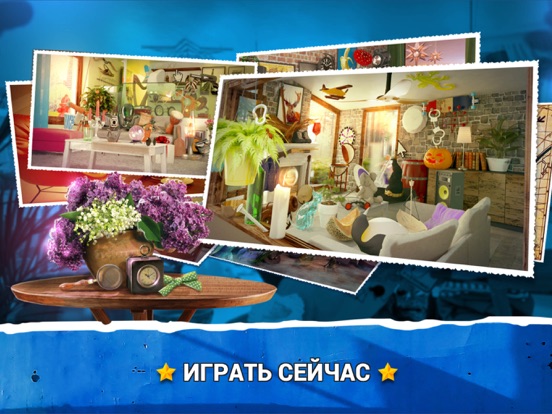 Скачать игру Найти Предметы Гостиная