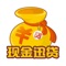 现金迅贷App是面向所有信誉用户提供极速活期信贷服务,以解决您的一时资金周转困难。无需抵押证明、简单提交资料,十分钟快速审核即可开始放款;只要一次申请成功,后续就用自动为您放款!
