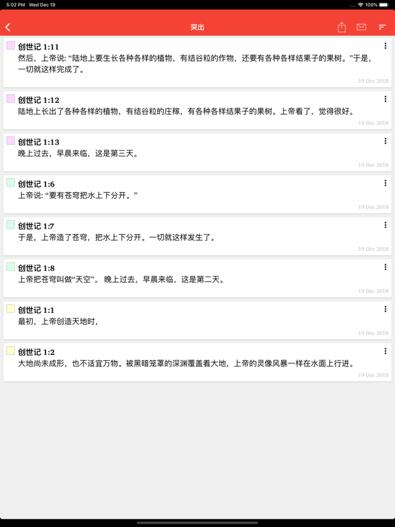普通话圣经 iPad screenshot 5 - Book app