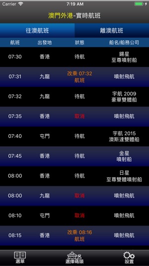 澳門海上航班(圖3)-速報App