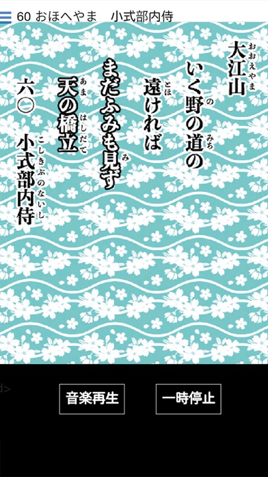 ポップスおぼえうた百人一首( 連続再生付き）のおすすめ画像3