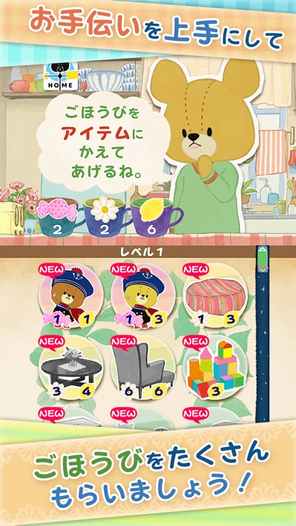 毎日お手伝い - がんばれ！ルルロロ
