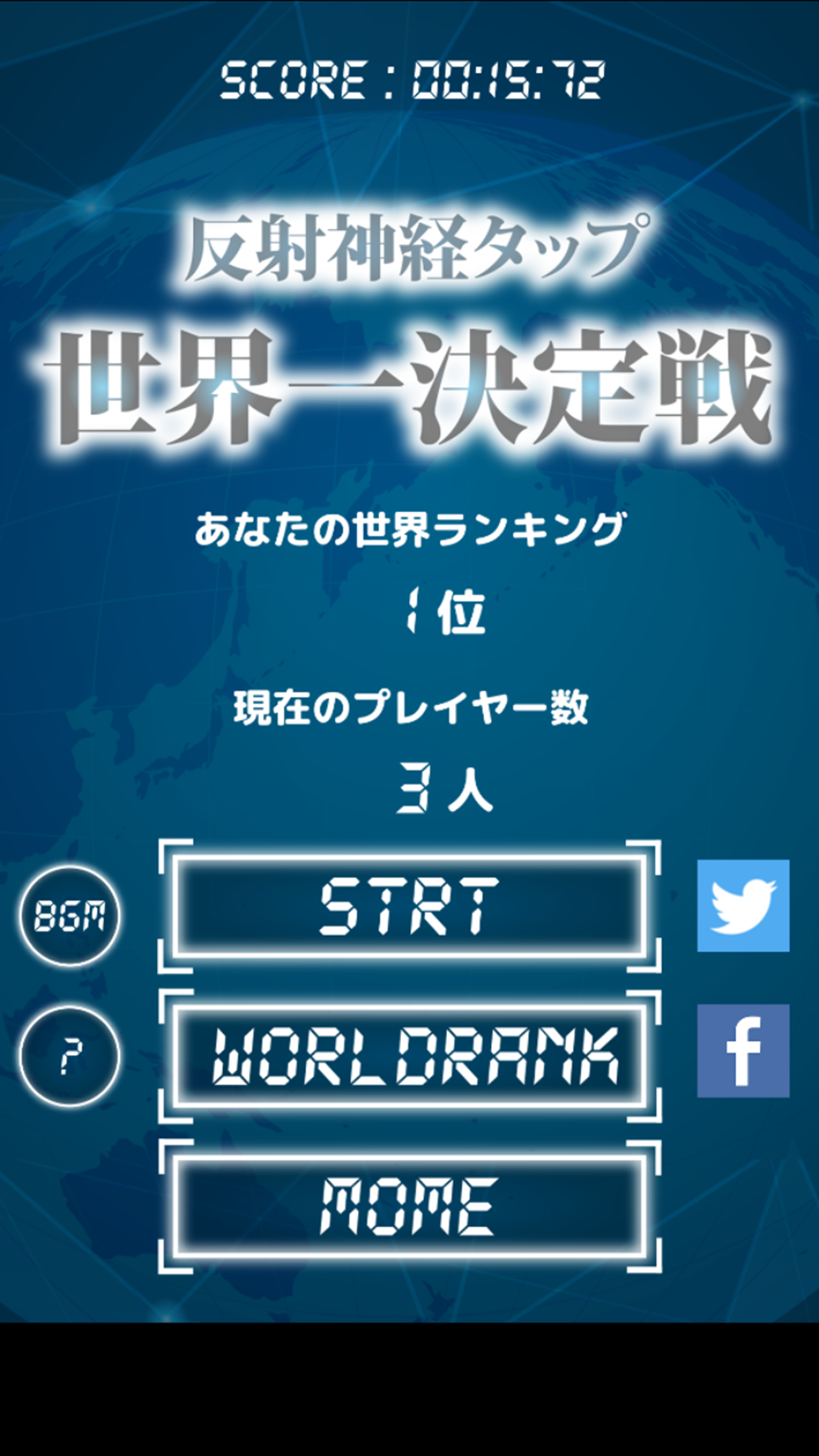 世界一選手権 -反射神経タップ- screenshot 3