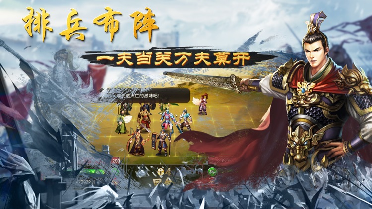 乱世战国-热血国战攻城策略游戏 screenshot-4