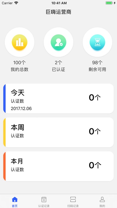 巨嗨运营商 screenshot 2