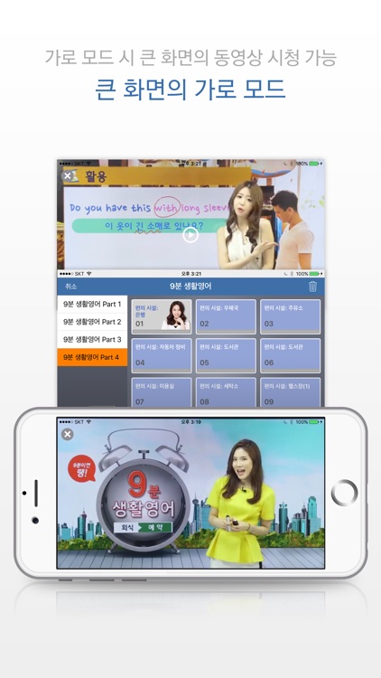 9분 생활영어+YBM 영한영영사전(회원용) screenshot-4