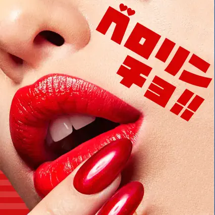 ベロリンチョ!! Читы