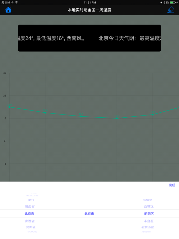 实时户外温度（温度计）のおすすめ画像2