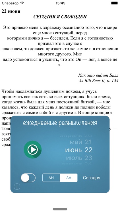 Ежедневные размышления анонимных. Ежедневник только сегодня АН. Ежедневник анонимных наркозависимых. Ежедневник анонимных наркоманов на сегодня. Ежедневник АН на сегодняшний день.