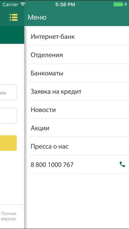 УТБ screenshot-3