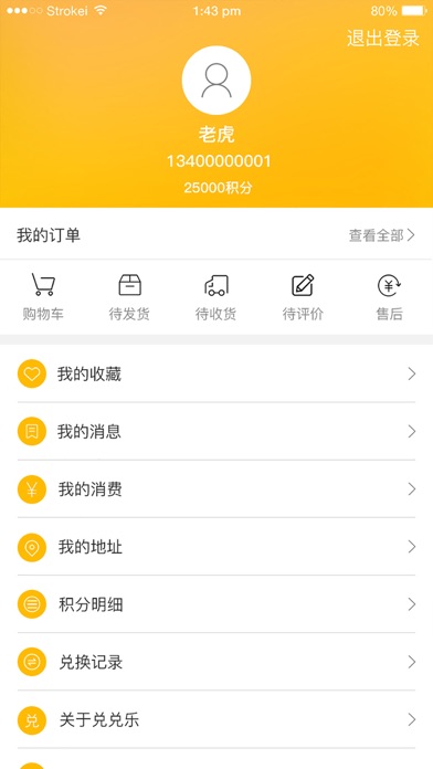 兑兑乐 screenshot 3