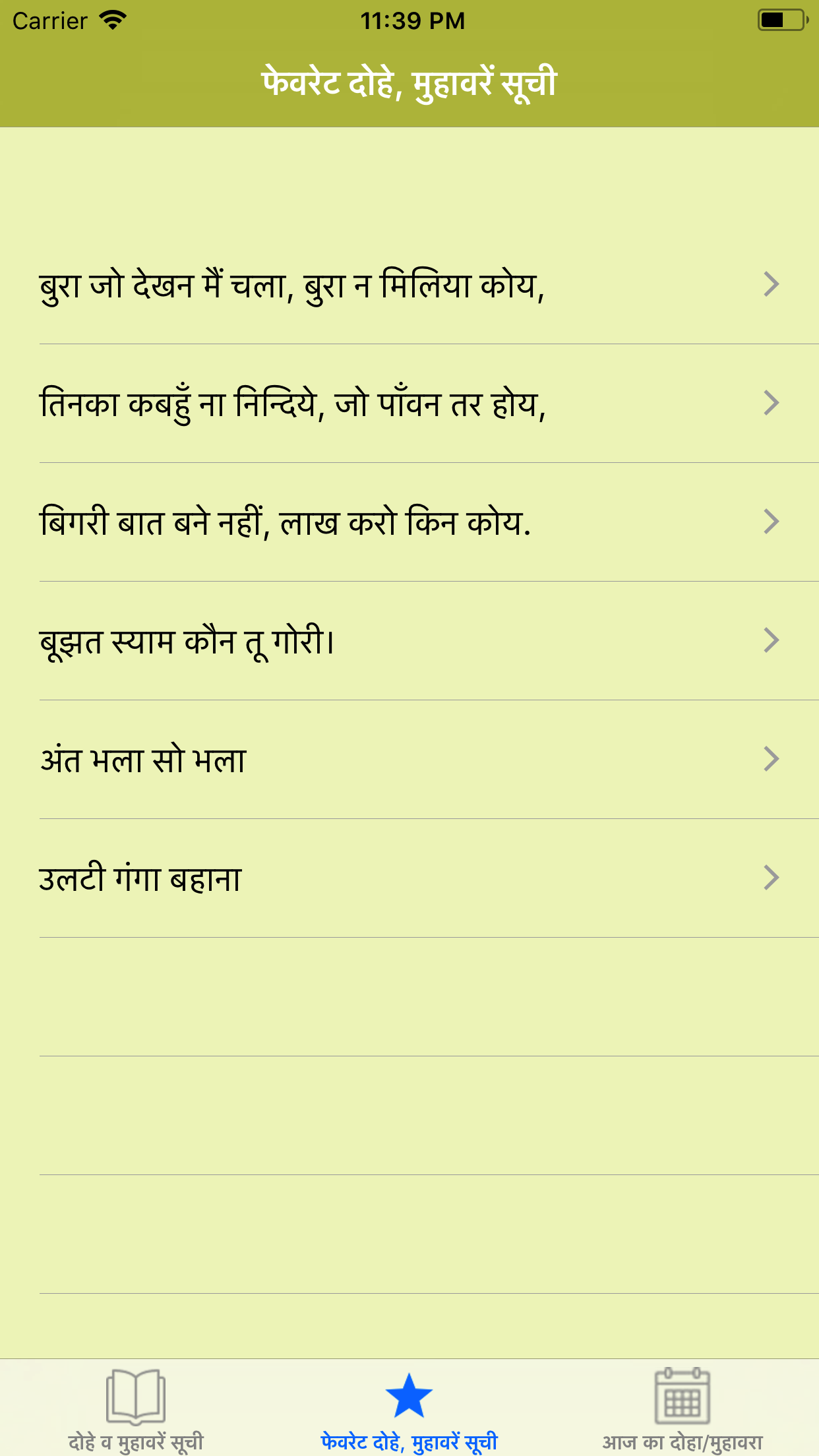Hindi Dohe Muhavare