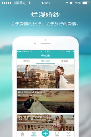 环球婚旅-海外婚礼，婚拍，蜜月旅行 screenshot 3