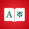 Bangla Dictionary Elite negative reviews, comments