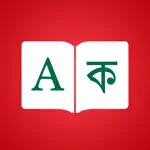 Bangla Dictionary Elite App Problems