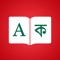 Icon Bangla Dictionary Elite