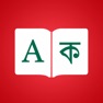 Get Bangla Dictionary Elite for iOS, iPhone, iPad Aso Report