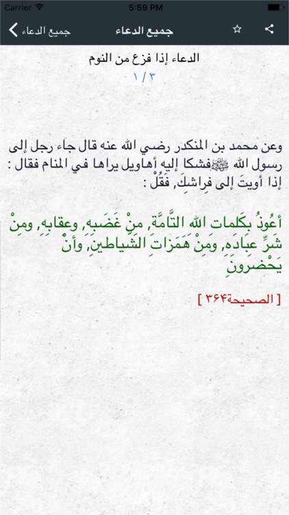 Jami Sahih Al Adkaar - جامع صحيح الأذكار