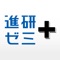 「進研ゼミ」ハイブリッドスタイル会員専用アプリです。ご利用には、「進研ゼミ」会員番号とパスワードが必要です。推奨機種はiPad(第4世代)、iPad Air、iPad Air 2、iPad mini 2、iPad mini 3、iPad mini 4、iPad Pro OS:iOS9