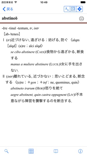 研究社 羅和辞典 改訂版」をApp Storeで