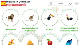 Game screenshot Играть выучить испанский язык apk