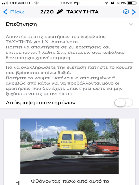 Σήματα - Driver's Quiz iPad screenshot 9 - Education app