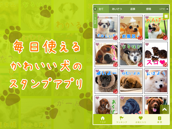 Screenshot #4 pour いぬスタンプ～かわいい犬のスタンプアプリ～