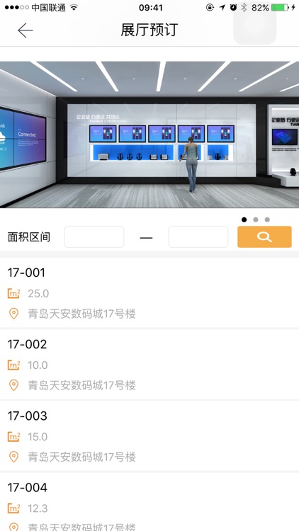 天安智慧园区 screenshot-4