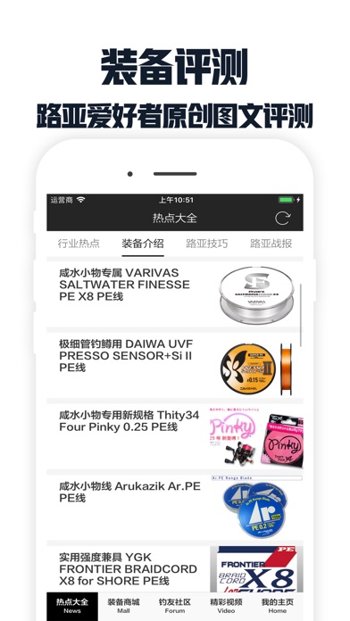 路亚大全 - 最大路亚装备买卖与爱好者交流社区 screenshot 3