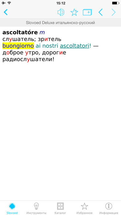 Italian  Russian Slovoed Deluxe talking dictionary Screenshot 3