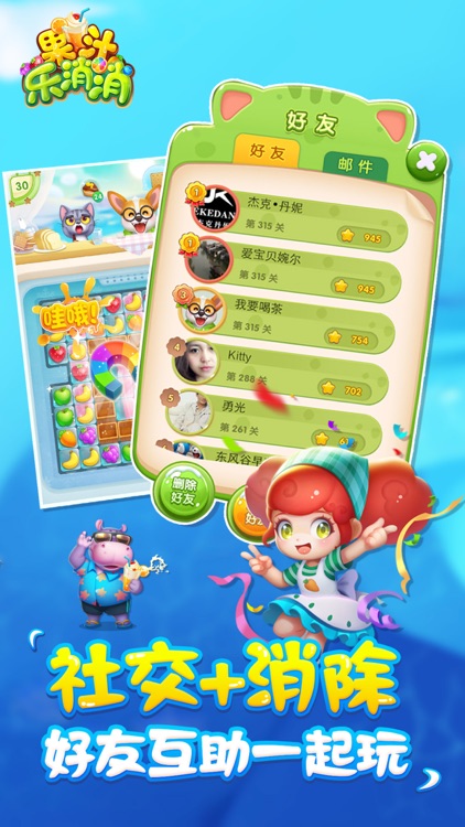 果汁乐消消 screenshot-4